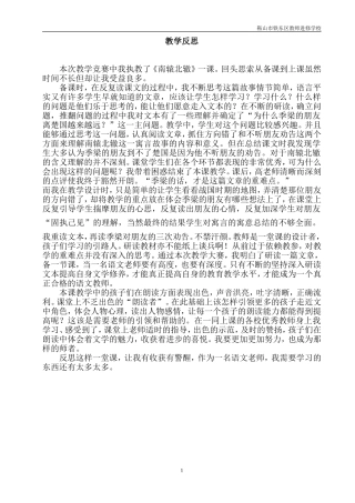 《南辕北辙》教学反思