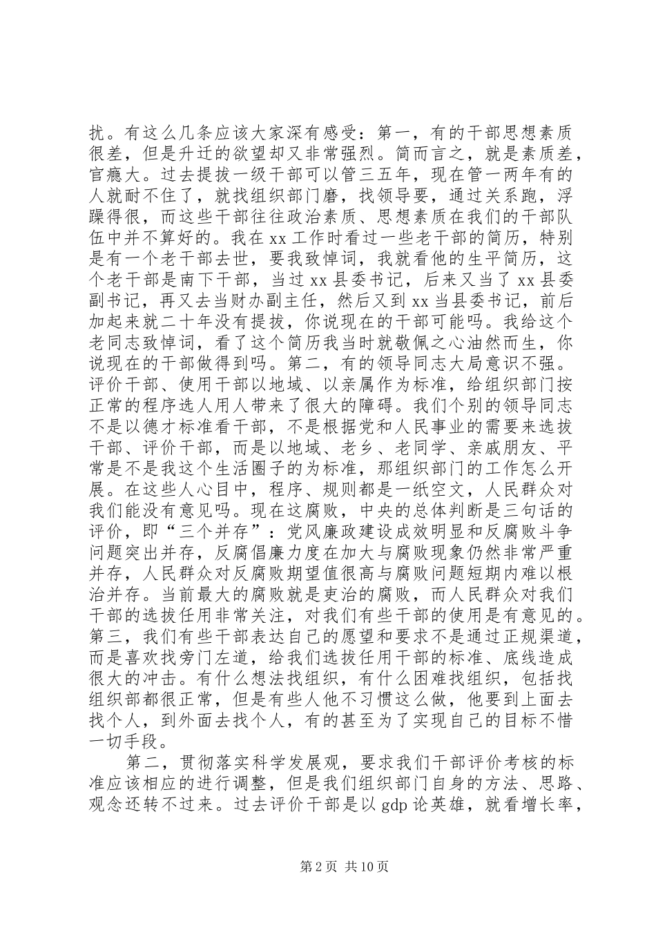 机关效能建设主题活动会发言稿精选_第2页