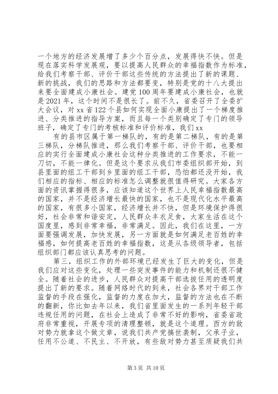 机关效能建设主题活动会发言稿精选_第3页