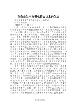 在安全生产电视电话会议上的发言