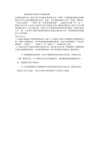 地理教材分析离不开课程标准