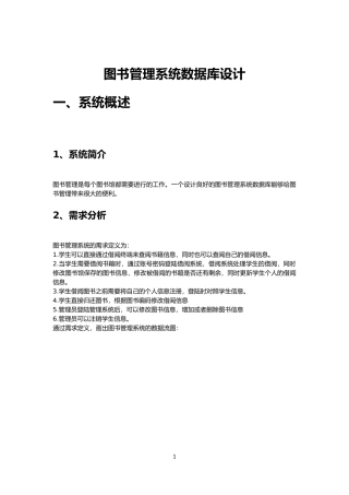 图书管理系统数据库设计-MYSQL实现