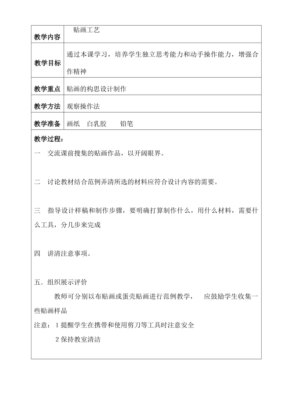 四年级上册劳动技术上_第3页