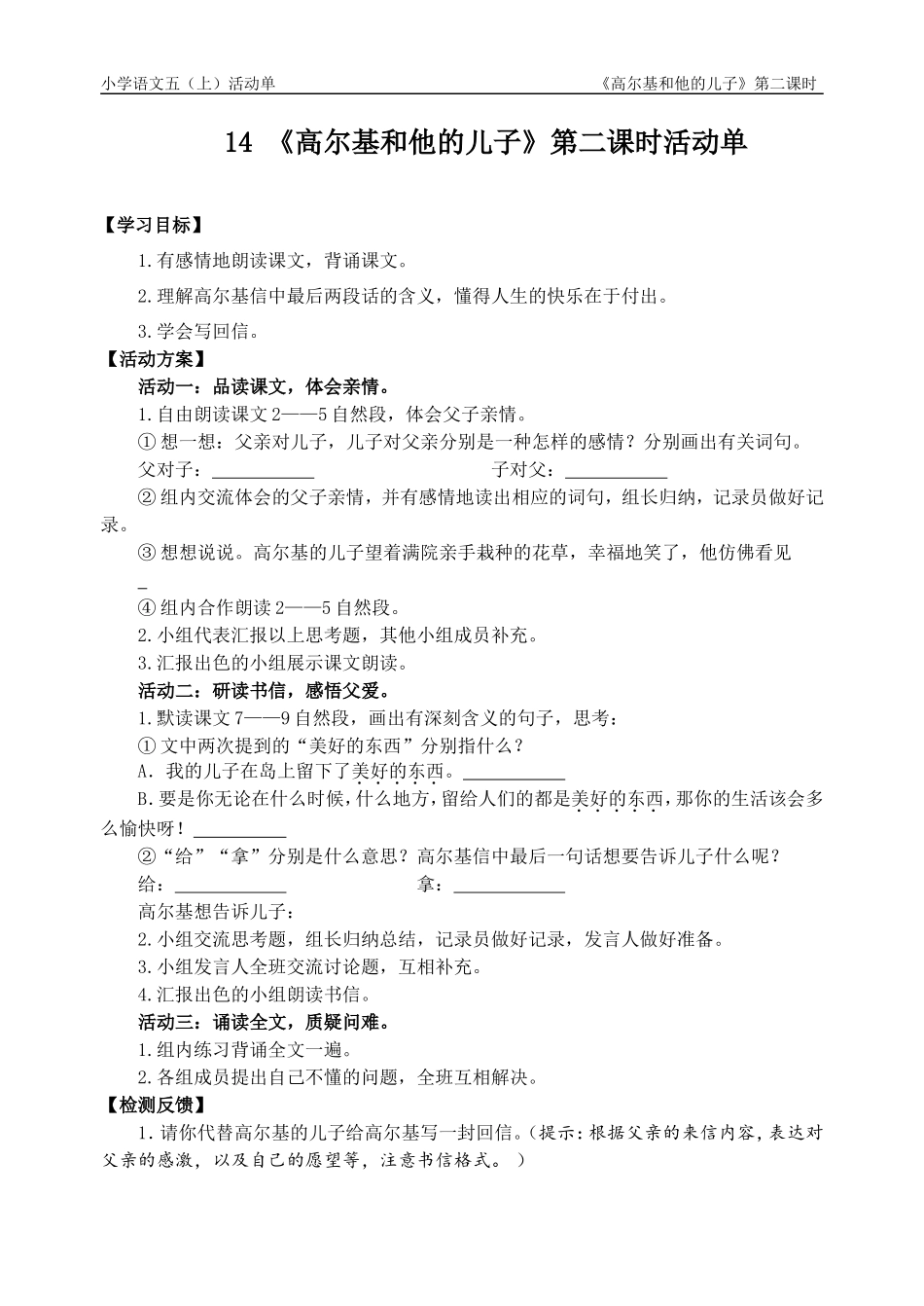 14《高尔基和他的儿子》第二课时活动单_第1页