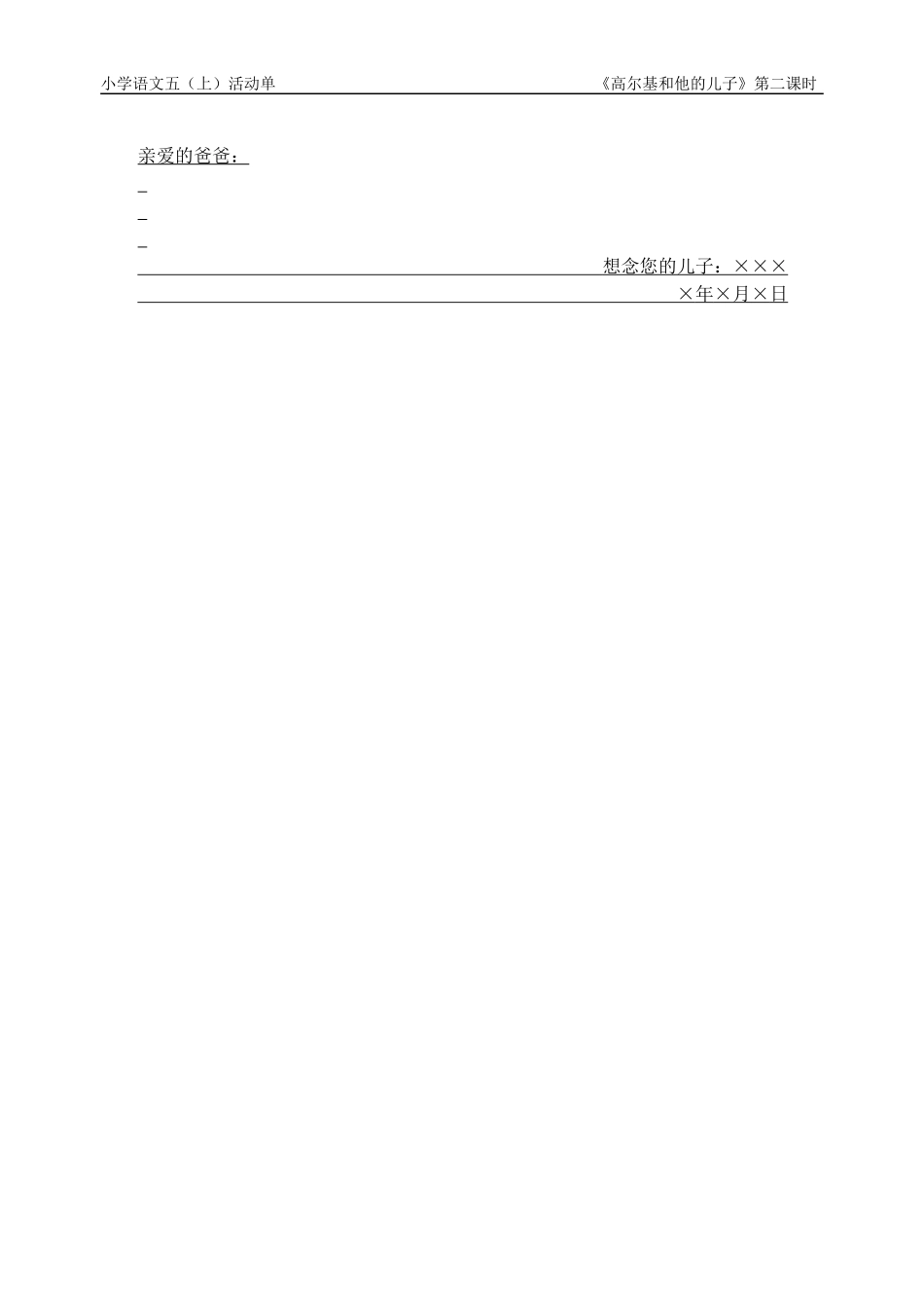 14《高尔基和他的儿子》第二课时活动单_第2页