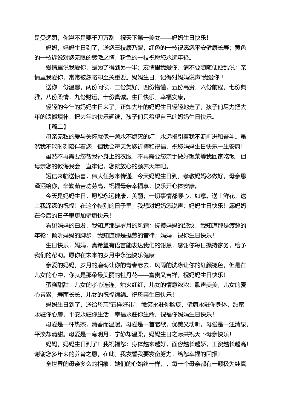 有关女性长辈生日快乐祝福贺词_第2页