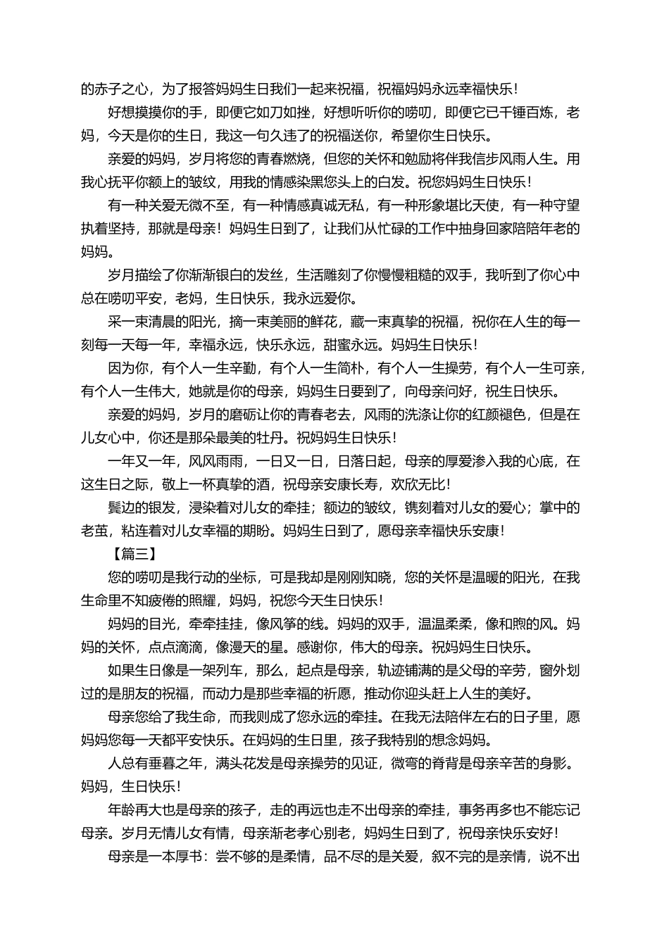 有关女性长辈生日快乐祝福贺词_第3页