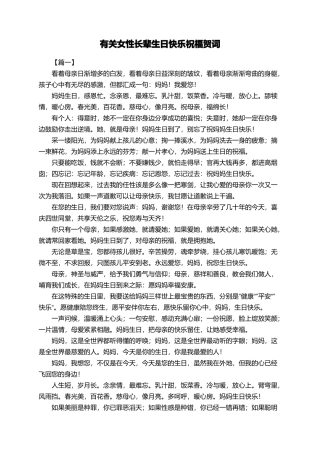 有关女性长辈生日快乐祝福贺词