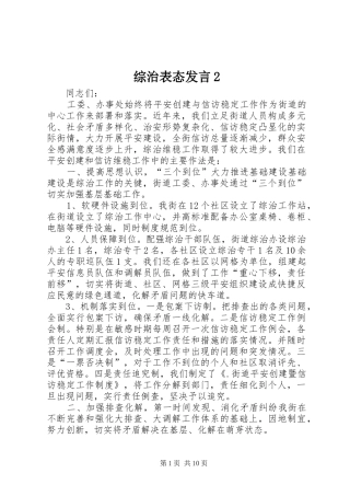 综治表态发言2
