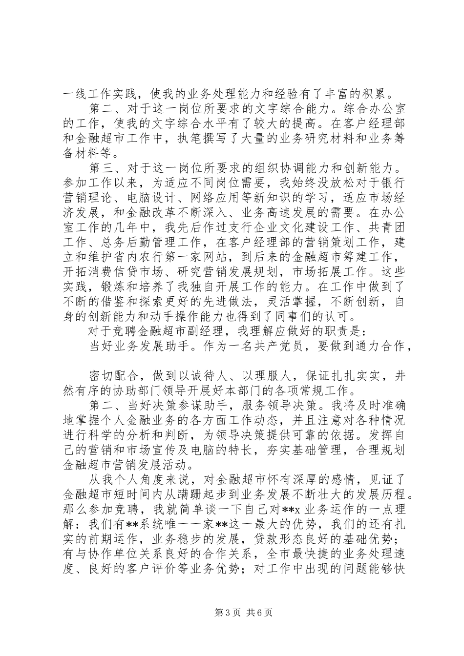 银行中层竞聘演讲_第3页