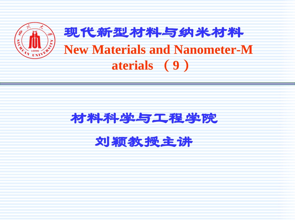 光学材料 含(发光材料 红外光学材料 固体激光材料 光色材料)_第1页