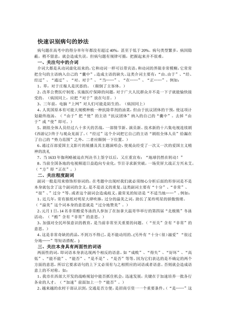 快速识别病句的妙法_第1页