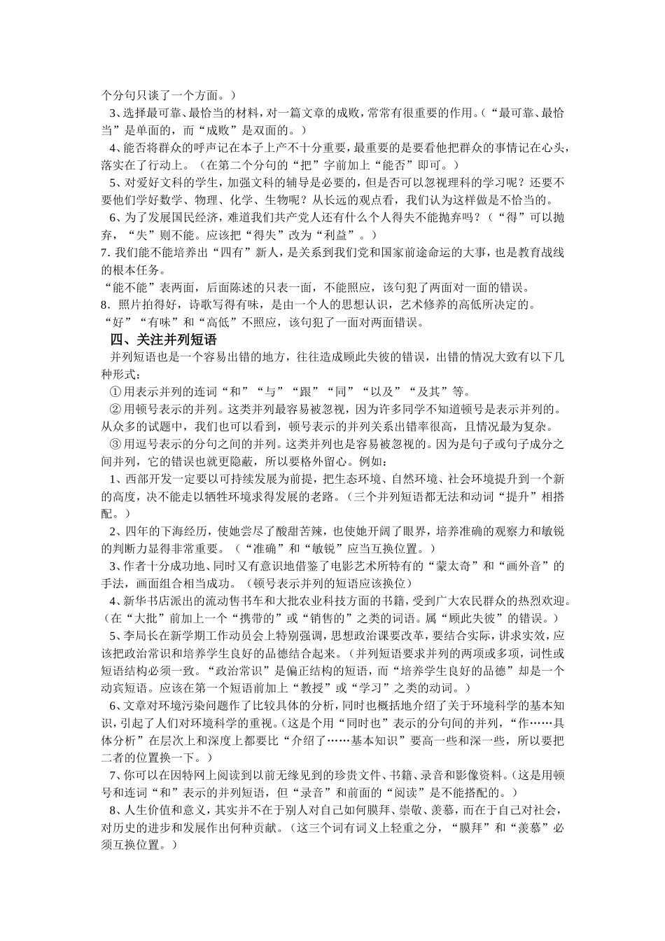 快速识别病句的妙法_第2页