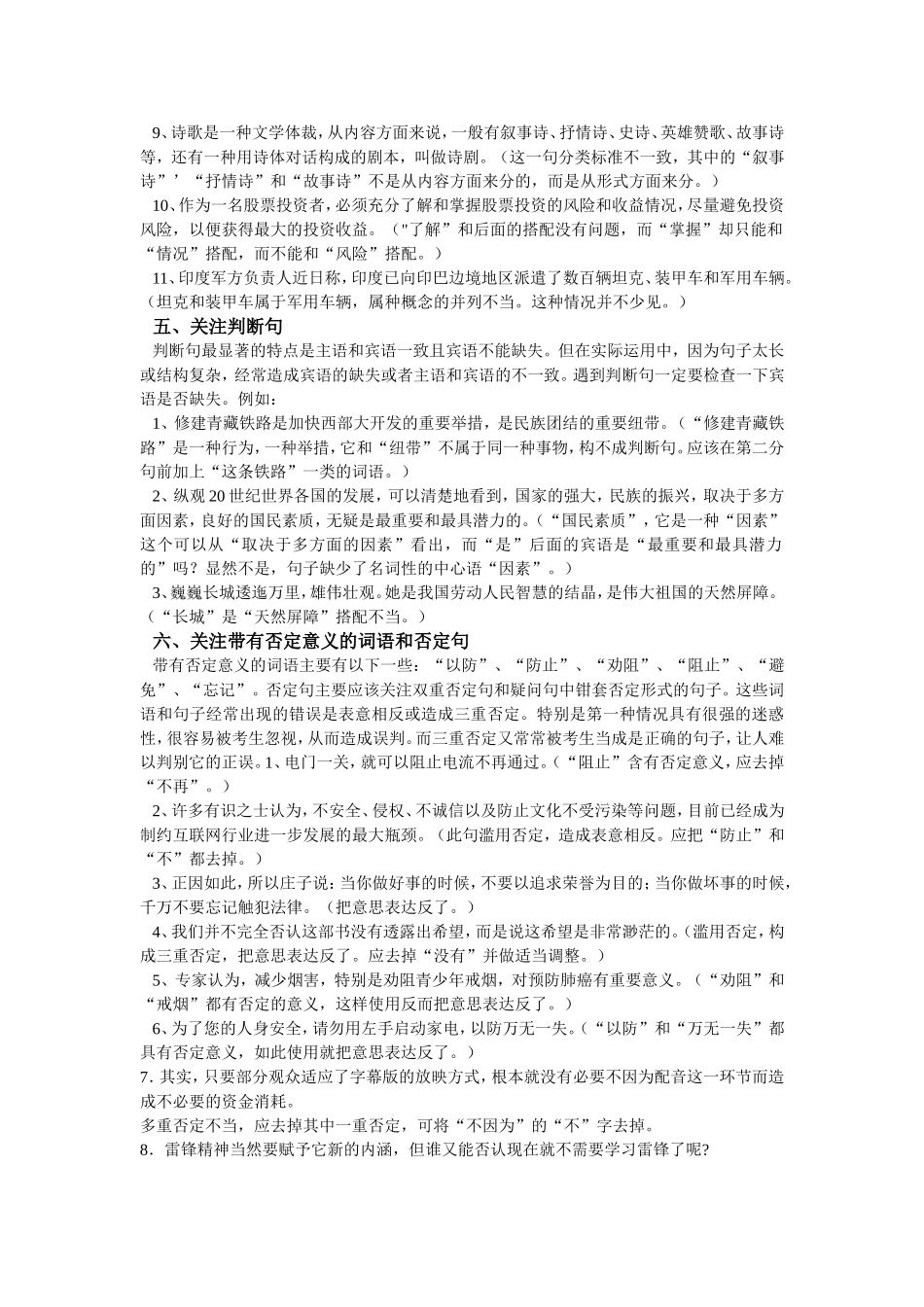 快速识别病句的妙法_第3页