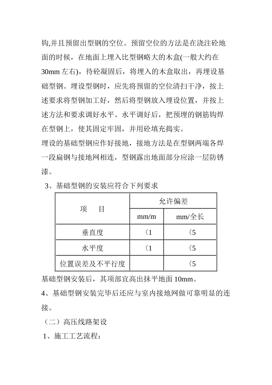 高压线架设施工方案_第2页