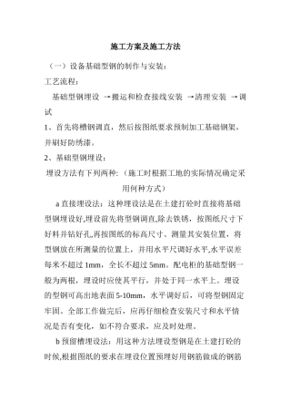 高压线架设施工方案