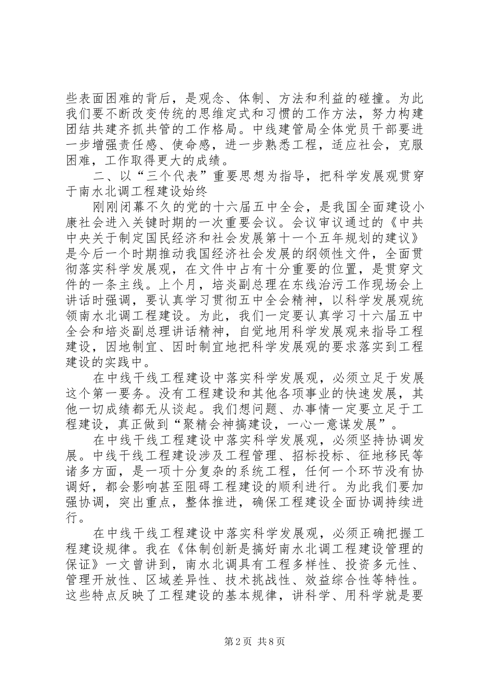 张主任在局机关党员大会上的讲话_第2页