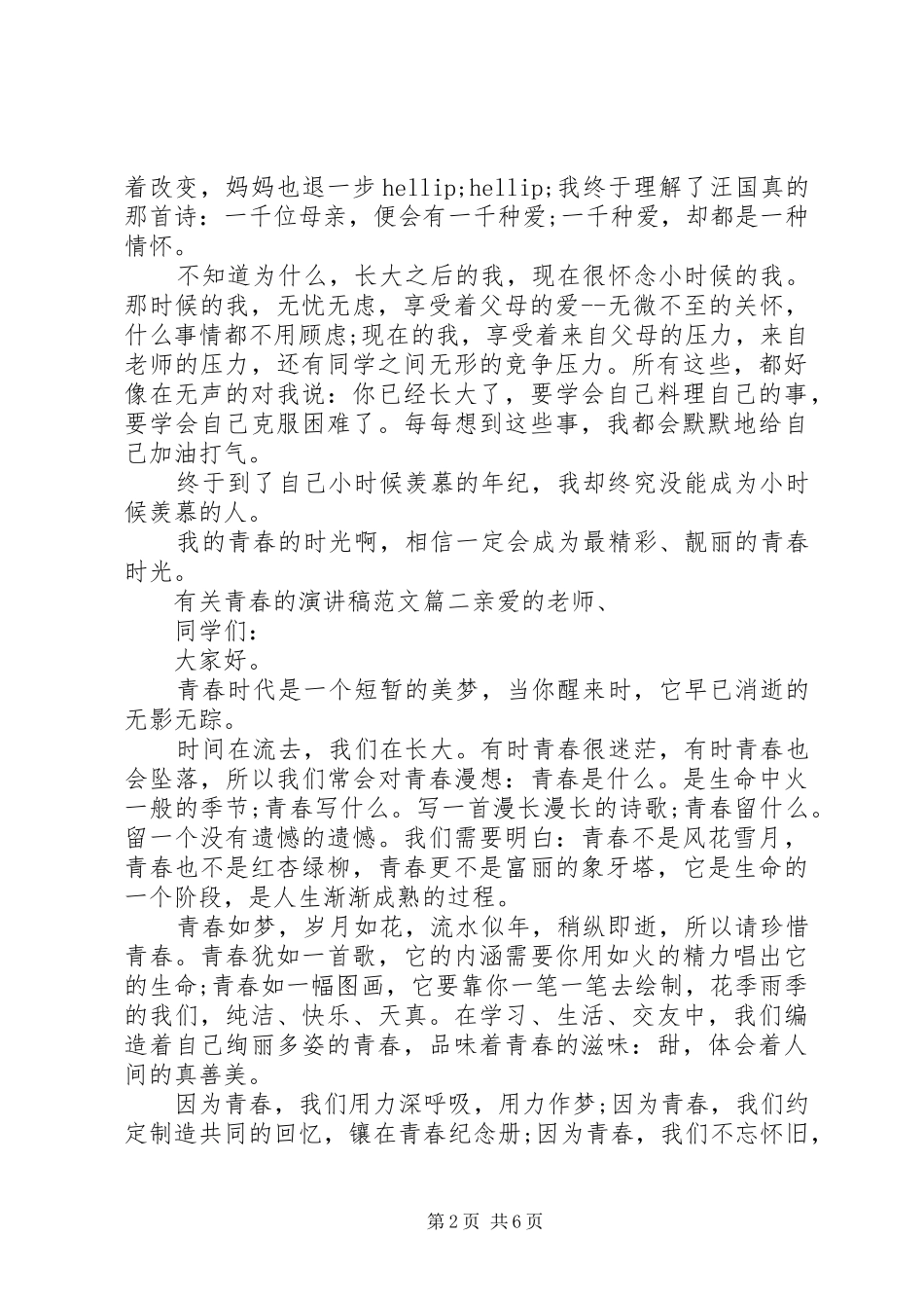 青春演讲稿范文_第2页