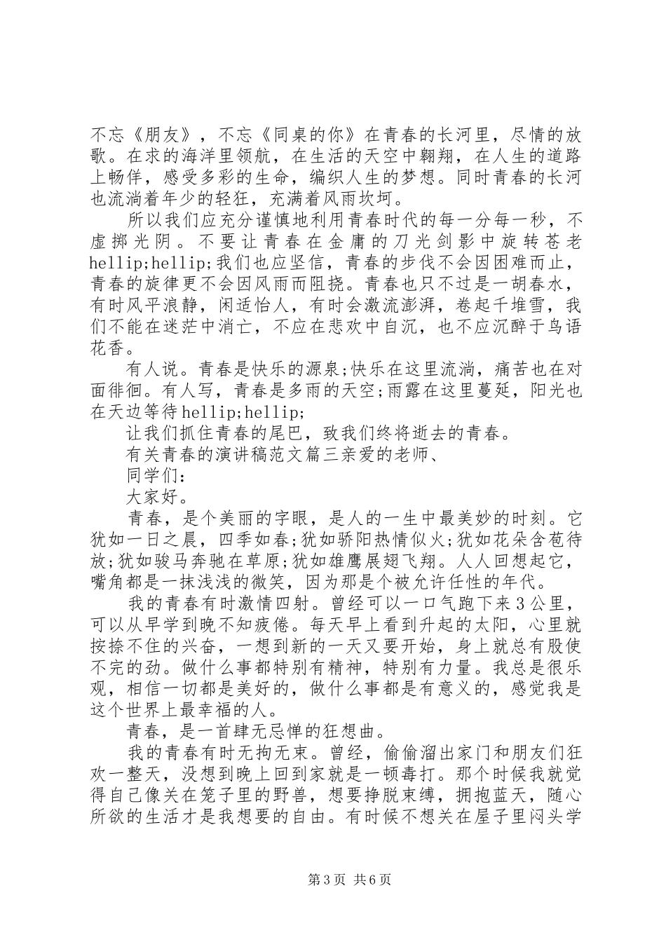 青春演讲稿范文_第3页