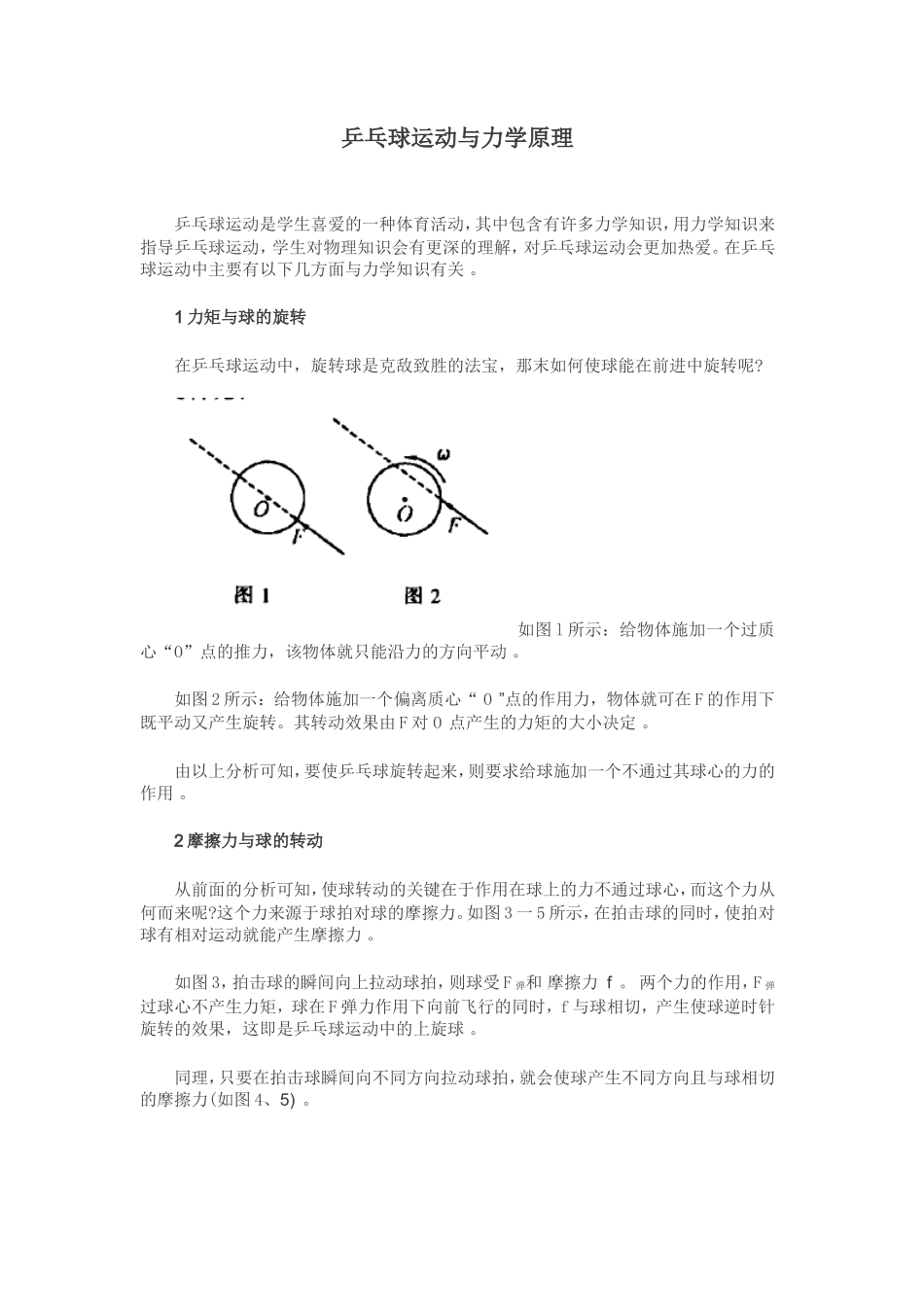 乒乓球运动与力学原理_第1页