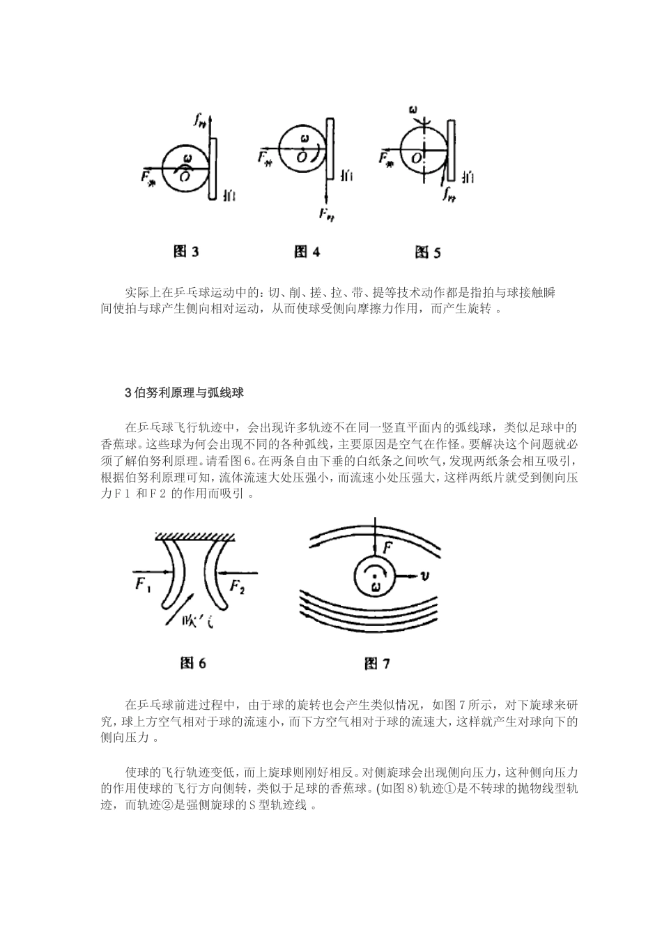 乒乓球运动与力学原理_第2页