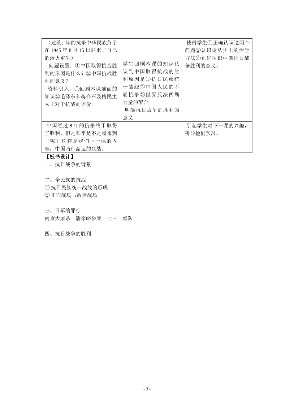 历史教学设计-必修一第四单元抗日战争_第3页