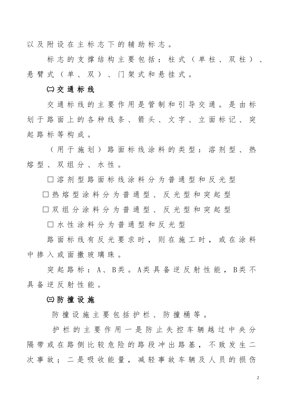 交安技术交底(DOC) (2)_第2页