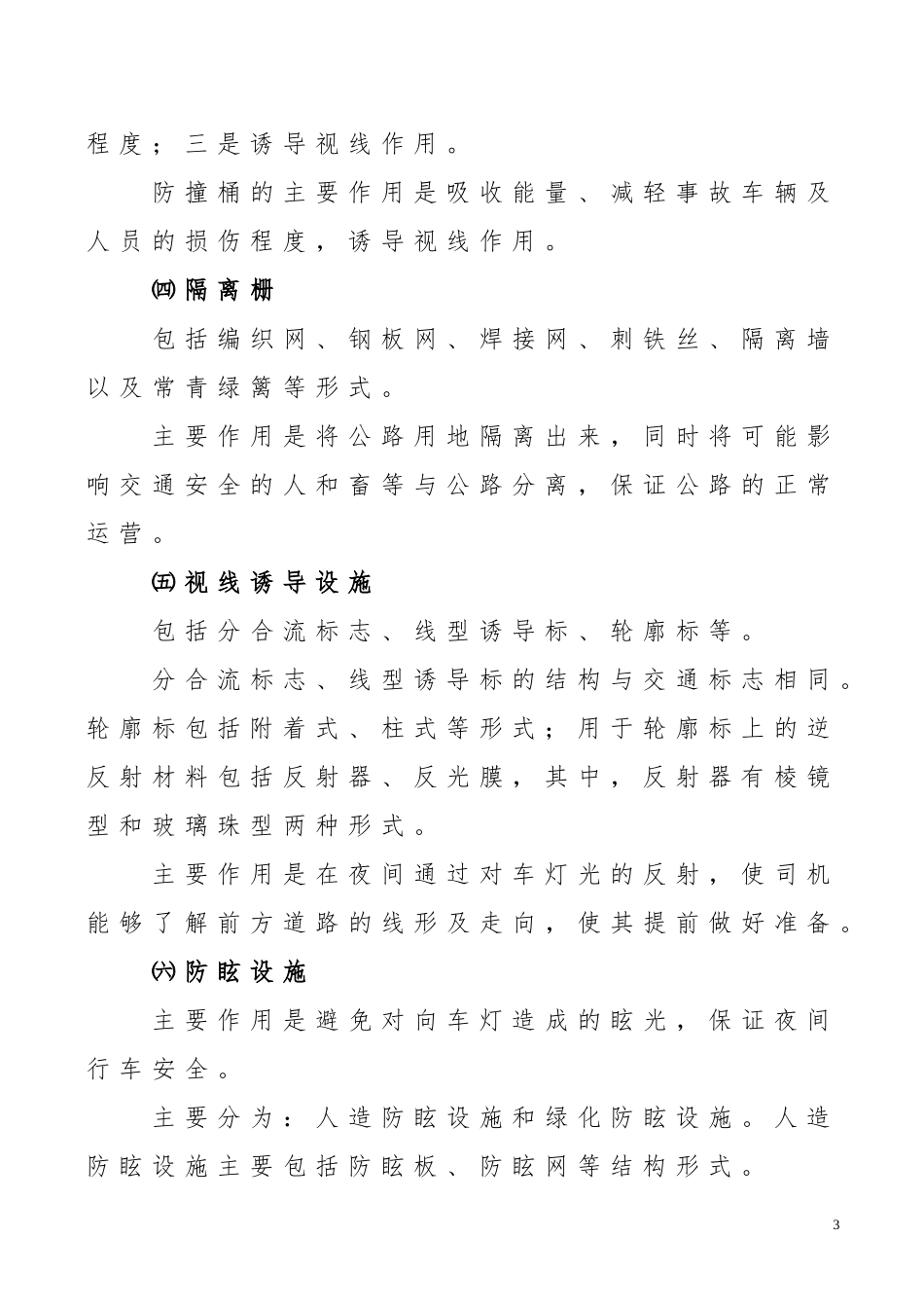 交安技术交底(DOC) (2)_第3页