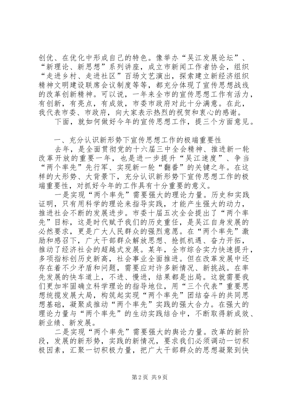 在全市建设学习型城市动员会议上的讲话_第2页