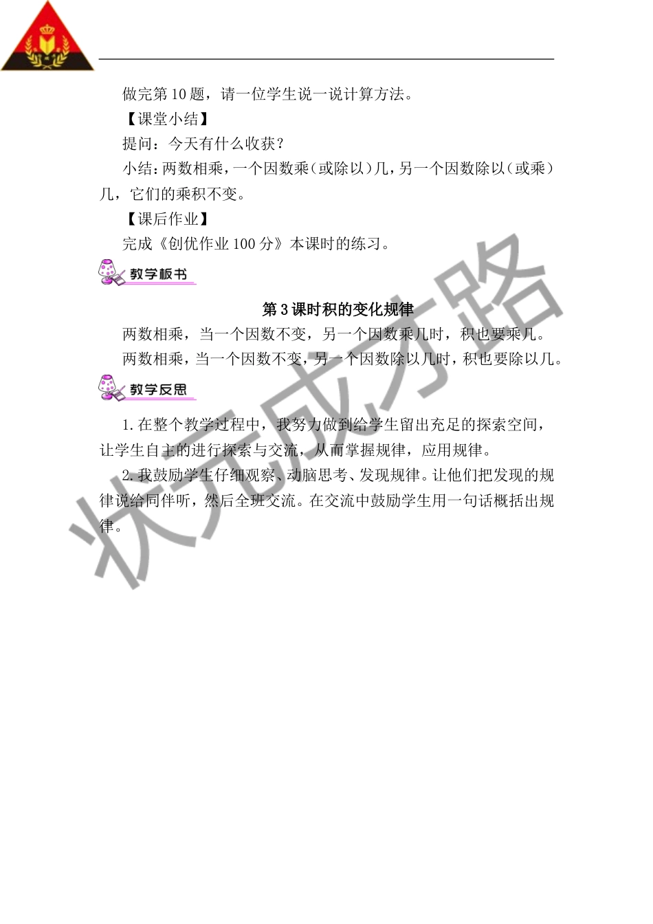 第3课时-积的变化规律_第3页
