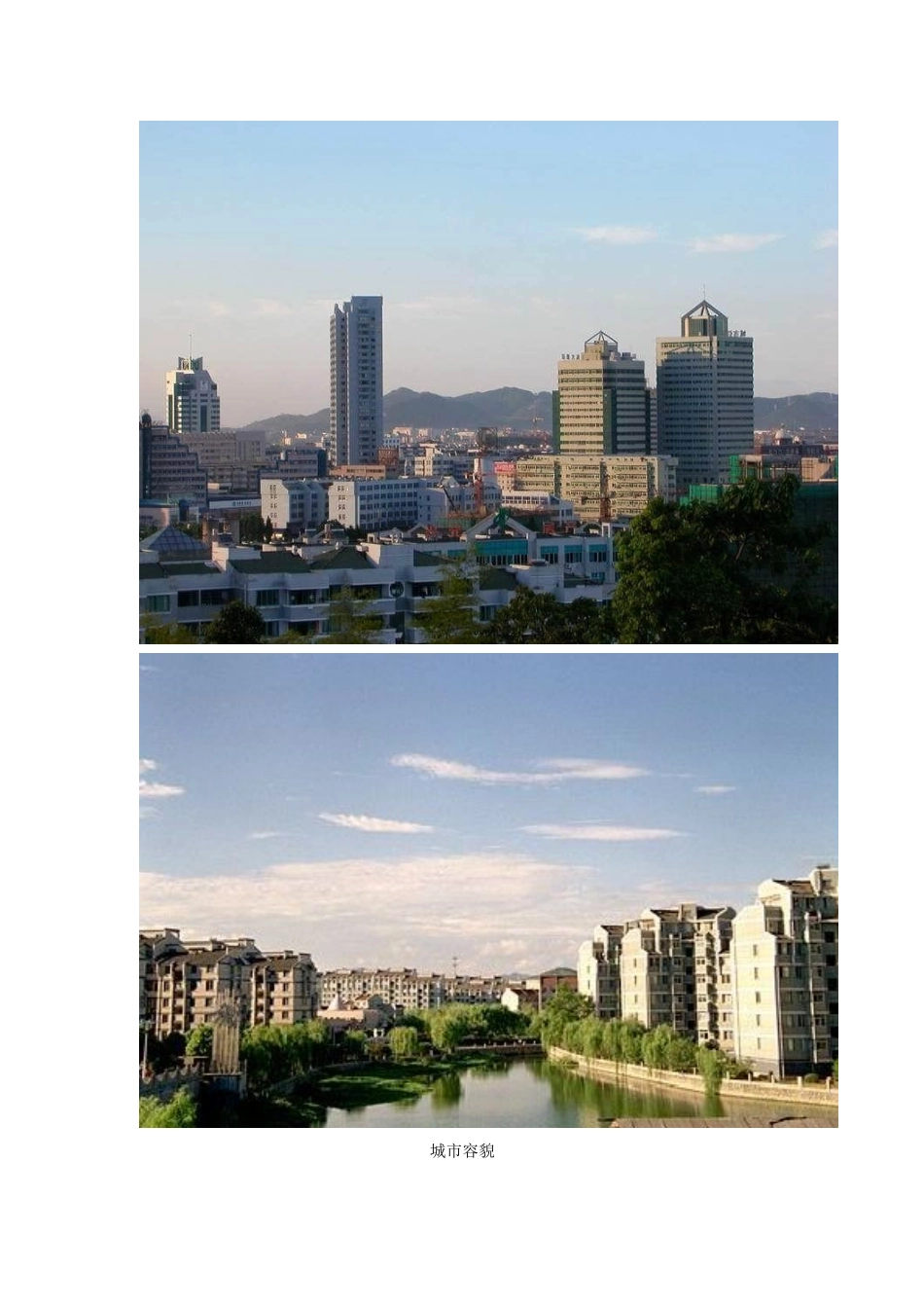 浙江省绍兴市越城区概况_第3页