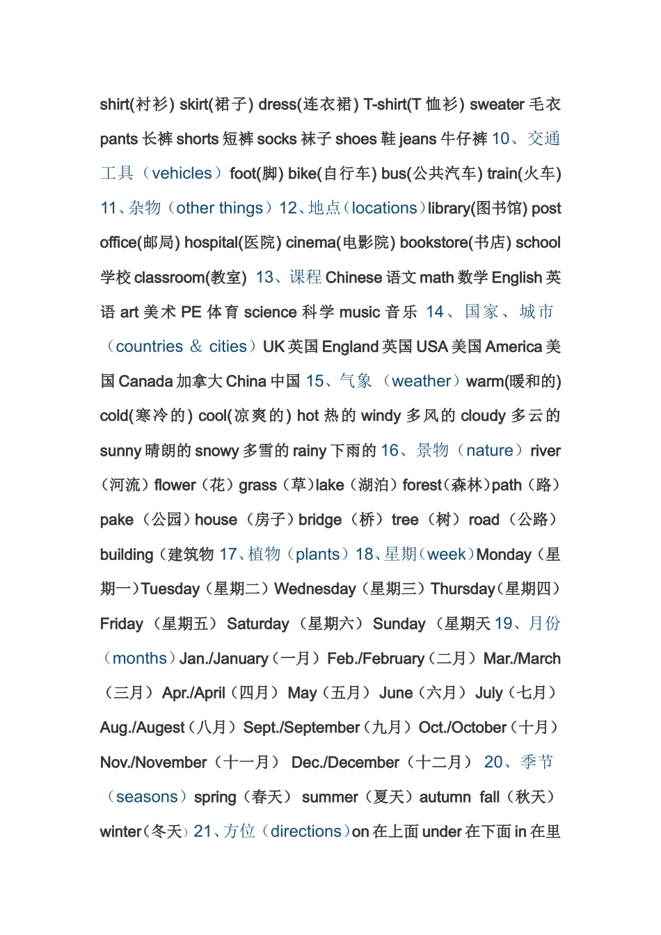 六年级英语名词复习_第2页