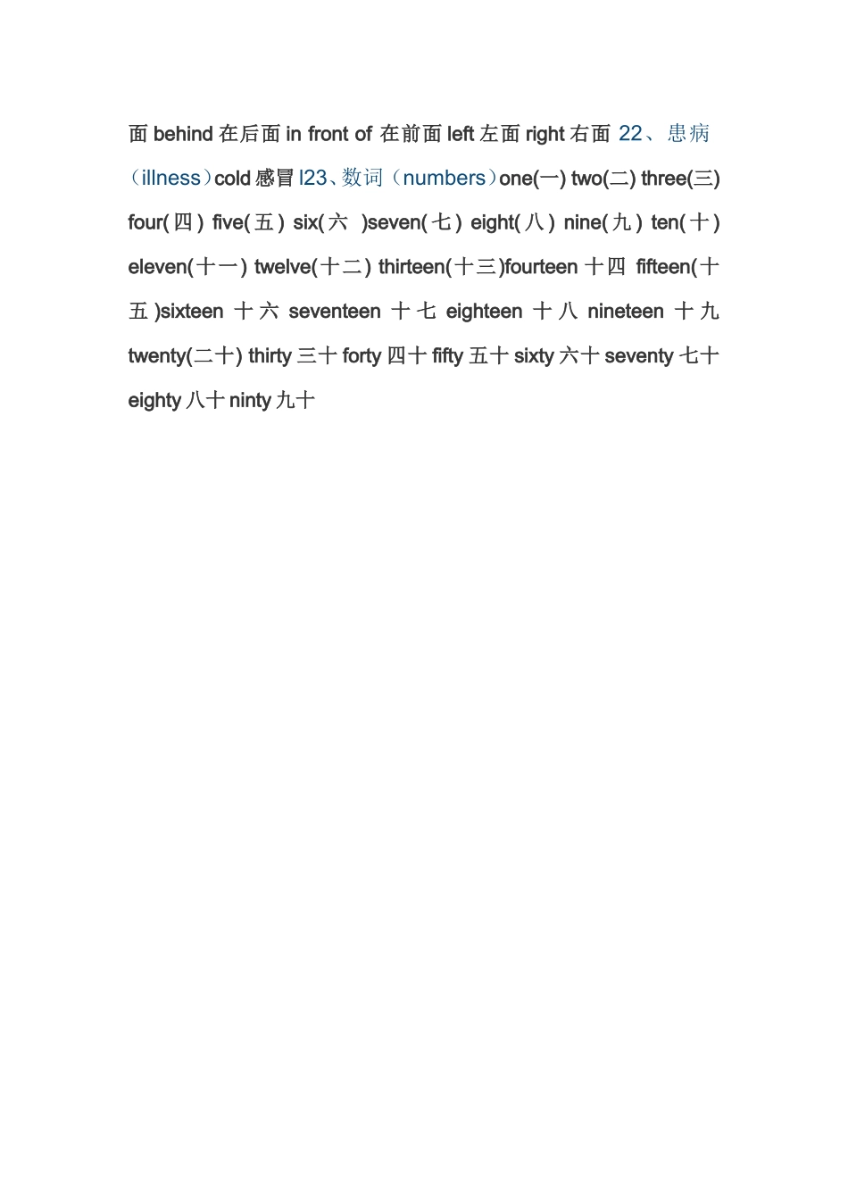 六年级英语名词复习_第3页