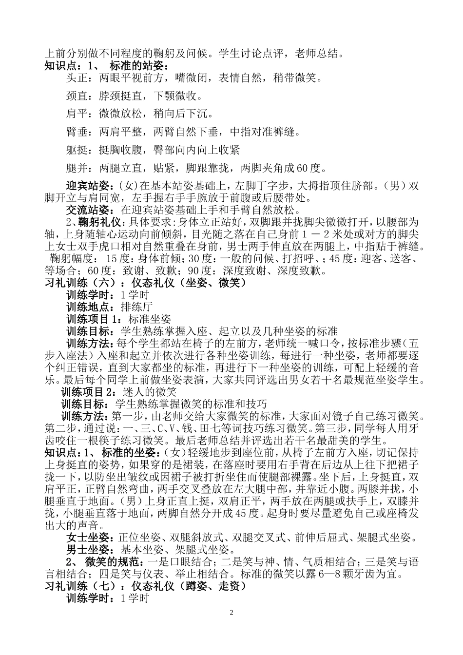 礼仪训练课教案_第2页