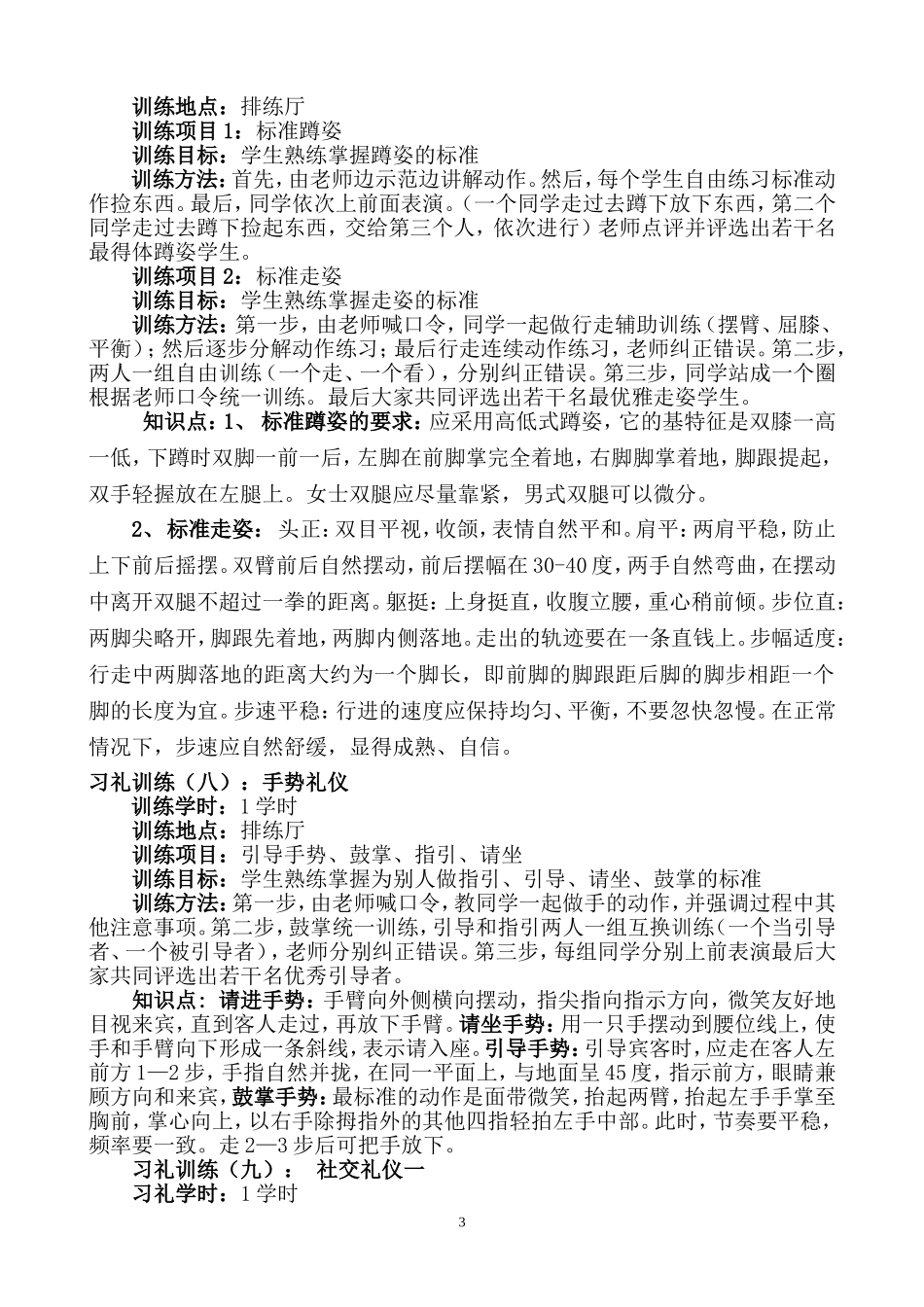 礼仪训练课教案_第3页
