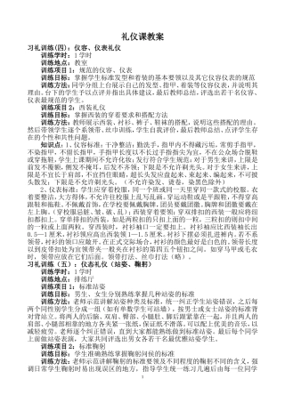 礼仪训练课教案