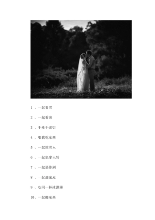 情侣一起做的100件事