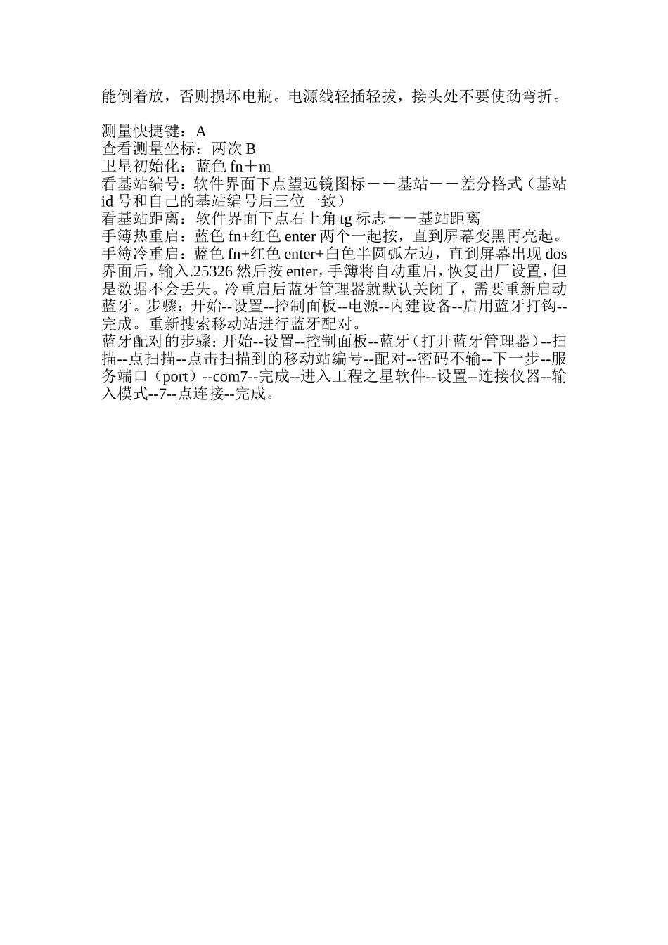 南方测绘GPS简易操作流程_第2页