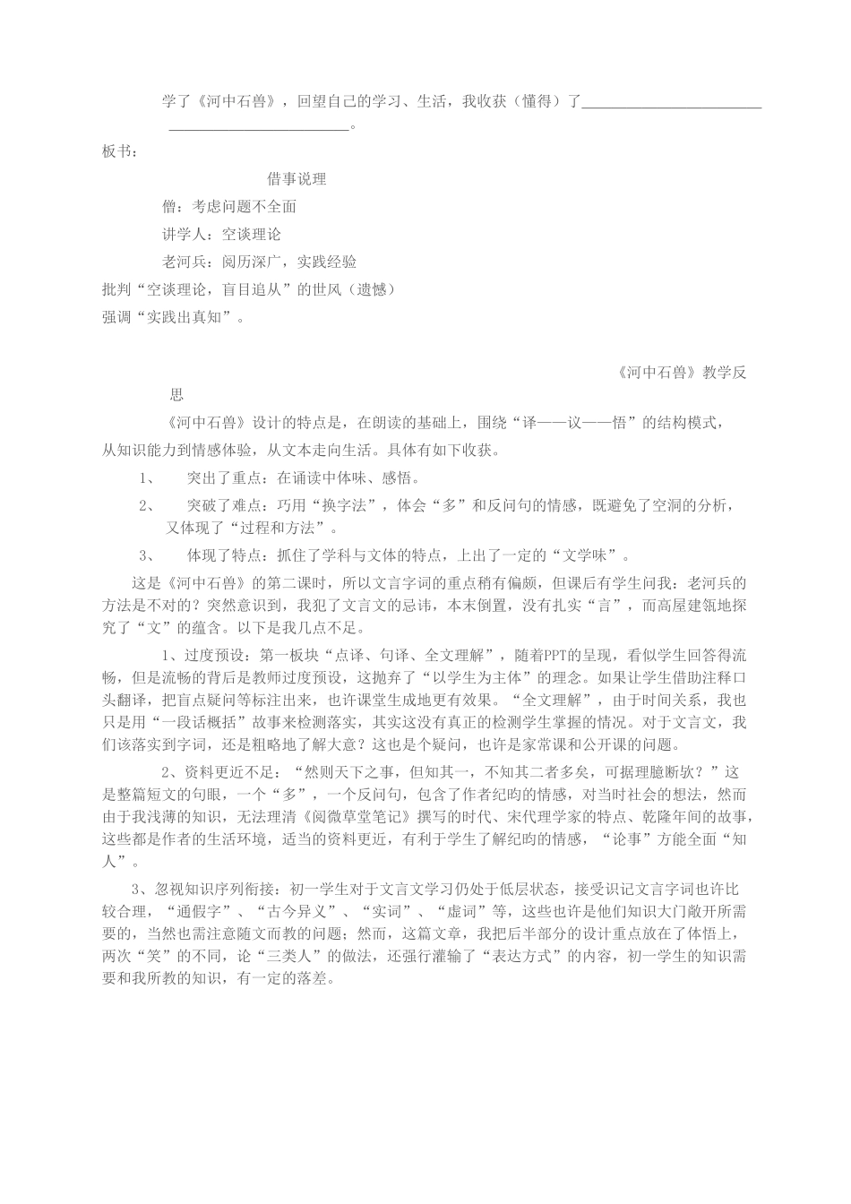 (部编)初中语文人教2011课标版七年级下册《河中石兽》设计与反思_第3页