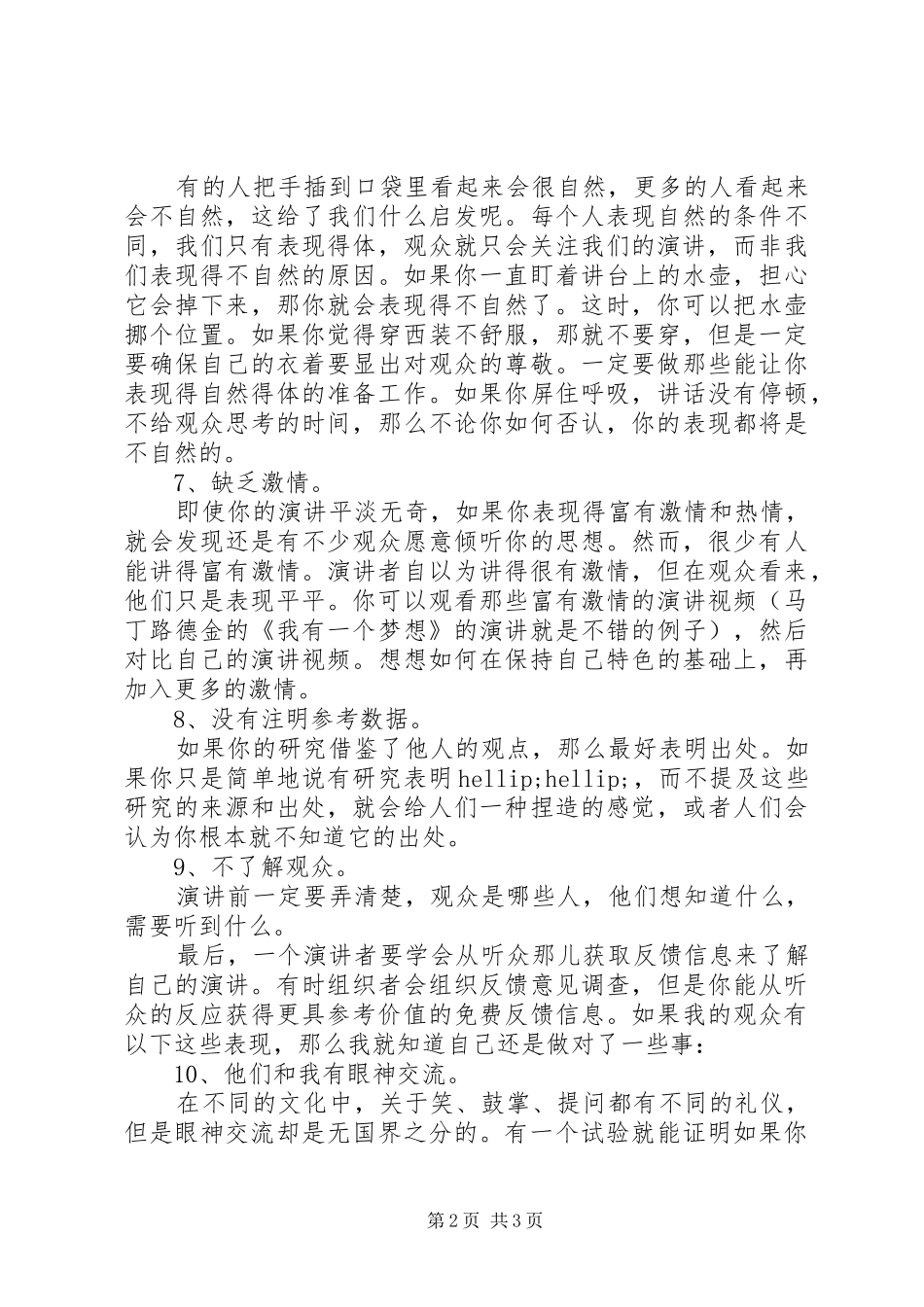 演讲时应该注意的十个细节_第2页