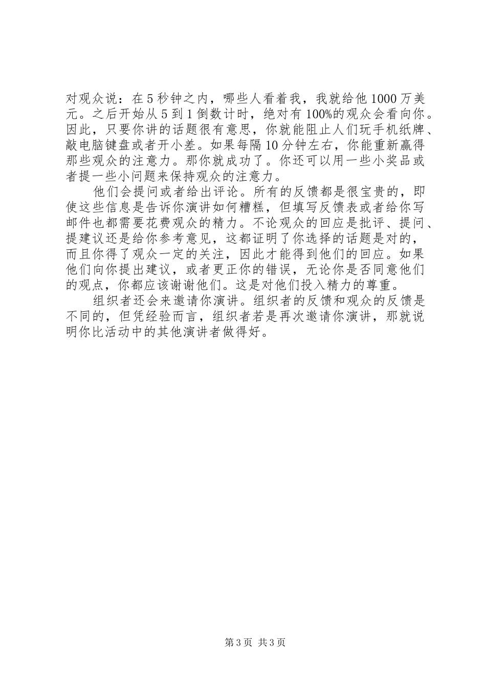 演讲时应该注意的十个细节_第3页