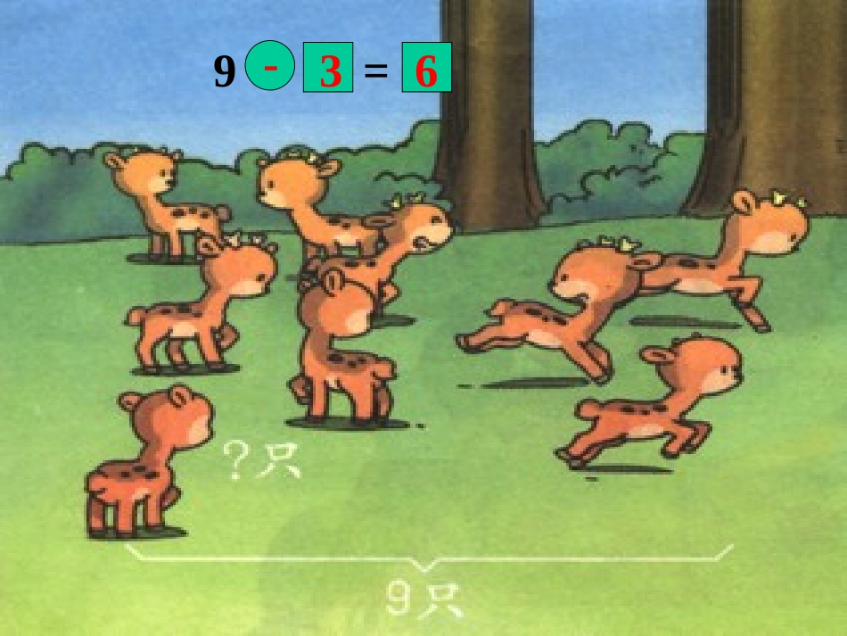 17一年级上册《用数学》_第3页