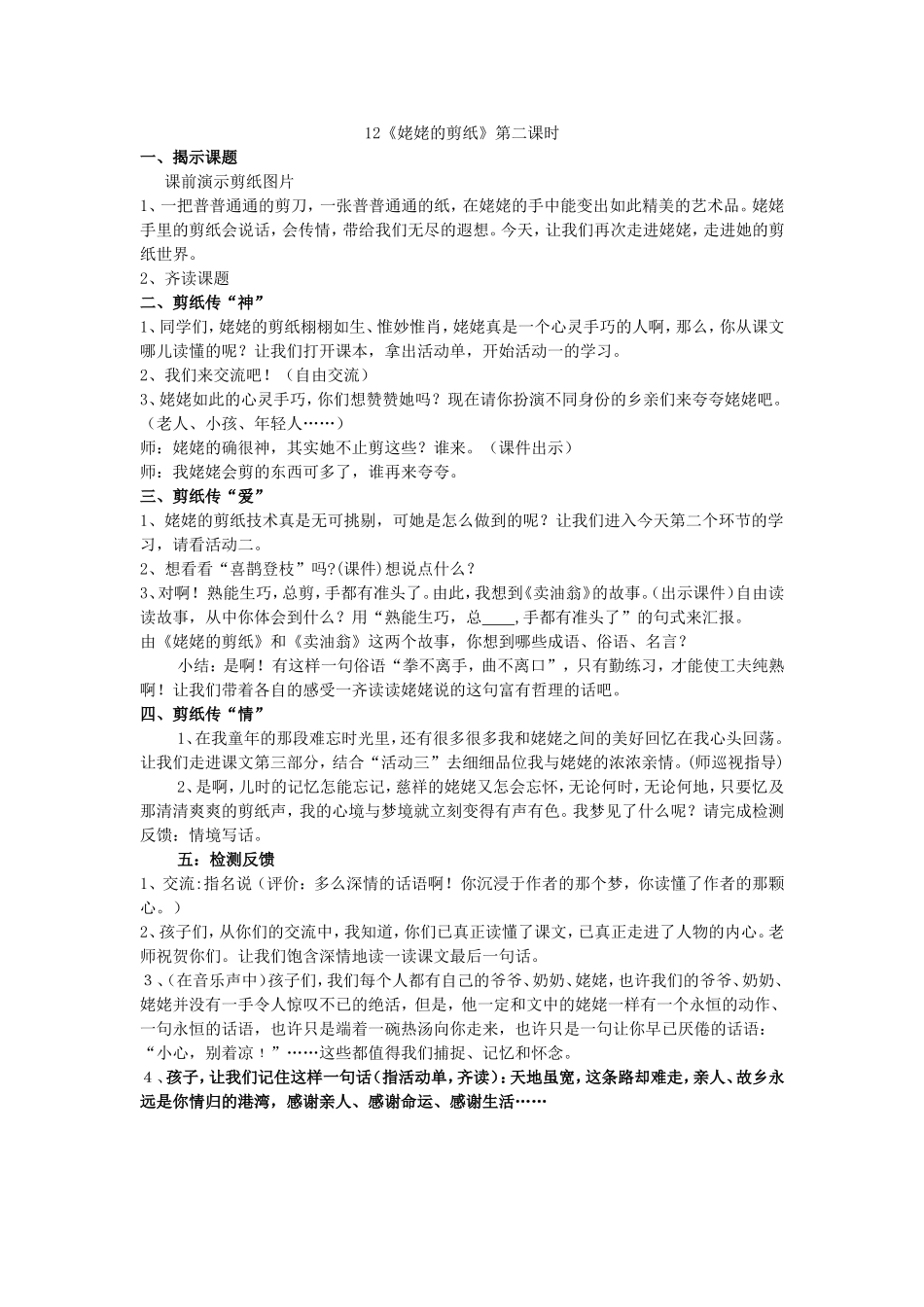 姥姥的剪纸教案MicrosoftWord文档(1)_第1页