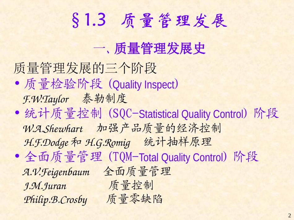 质量管理发展_第2页