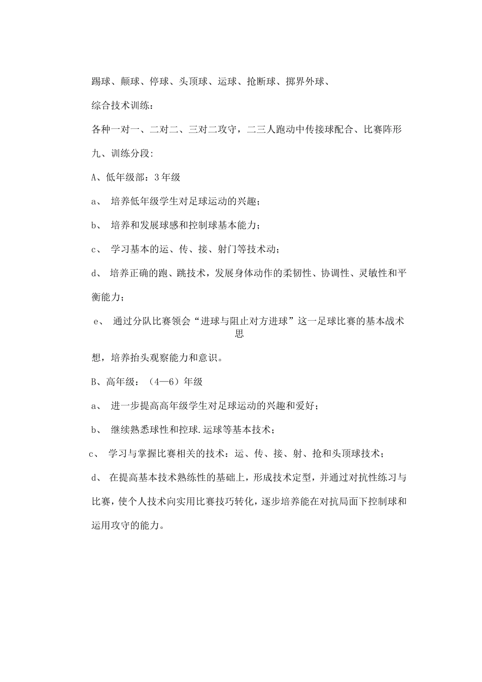 2011年景泰县第一小学校园足球活动训练计划_第3页