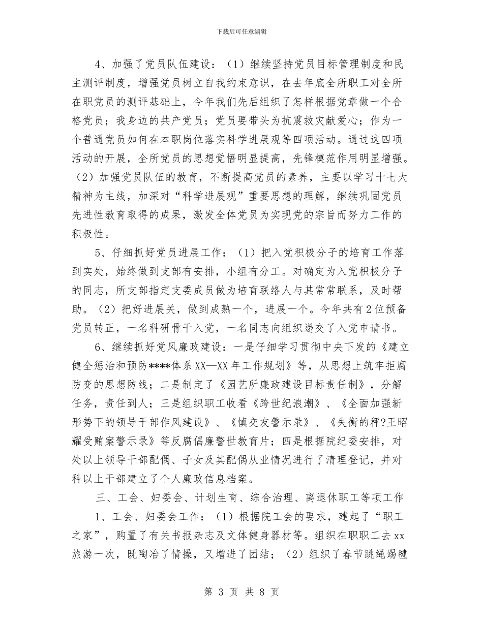 党支部2024年年终工作总结与党支部2024年终总结范文汇编_第3页