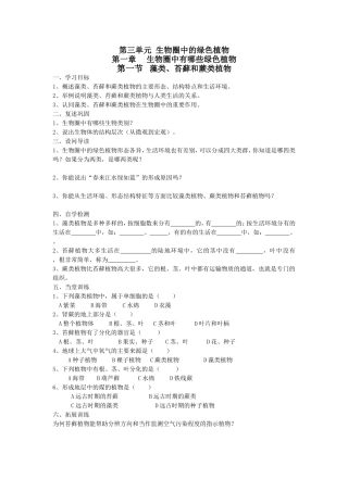 自己第三单元--生物圈中的绿色植物