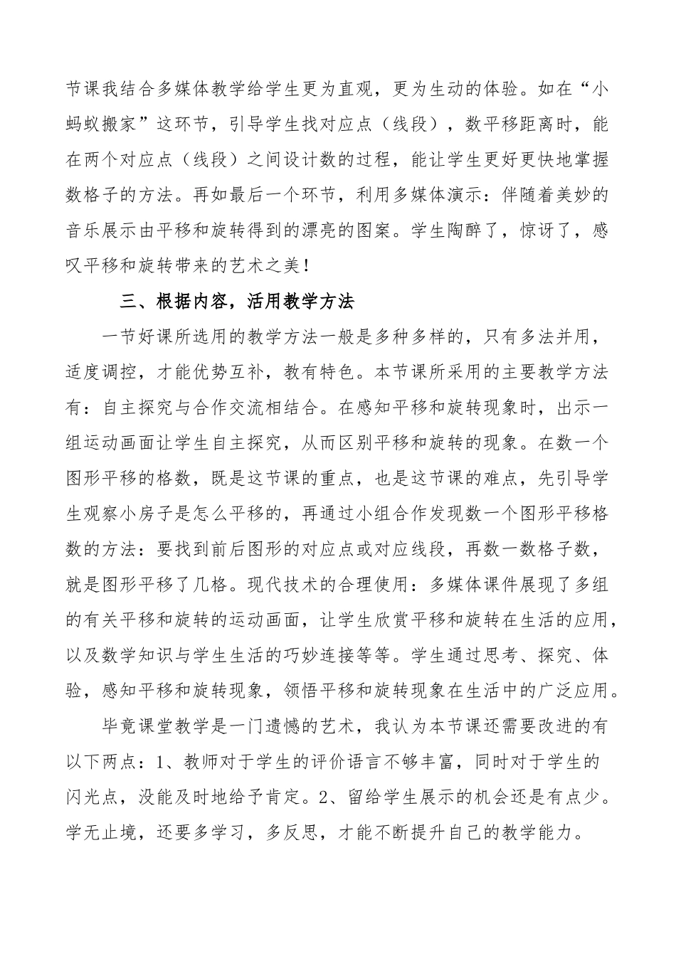小学数学北师大2011课标版三年级《平移与旋转》教学反思_第2页