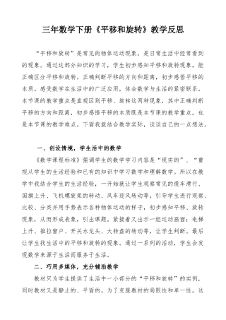 小学数学北师大2011课标版三年级《平移与旋转》教学反思