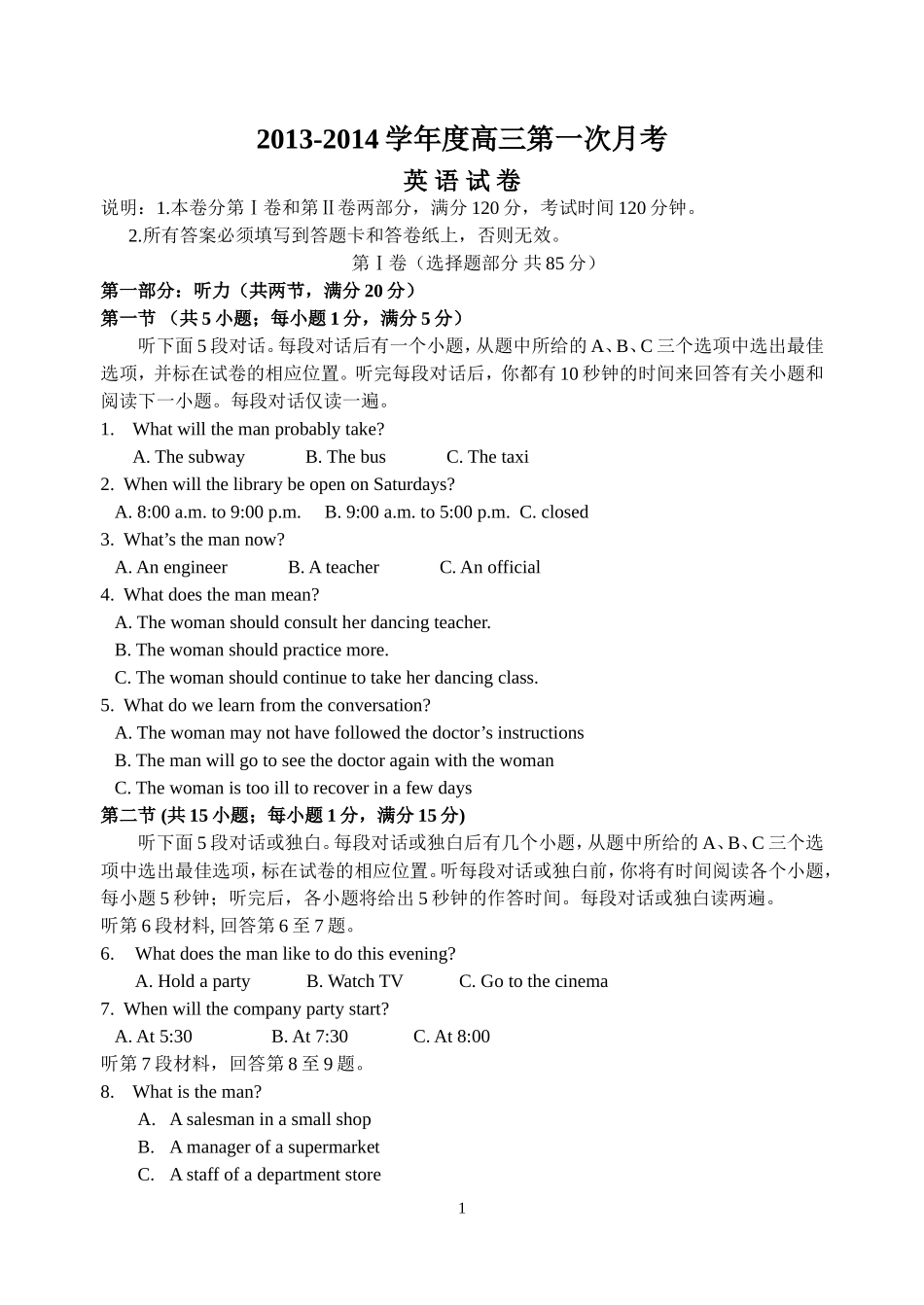 月考(new)-副本_第1页